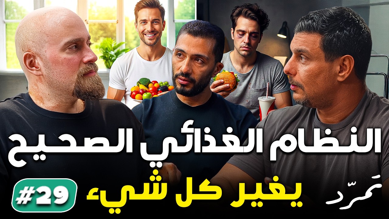 النظام الغذائي الصحيح يغير كل شيء
