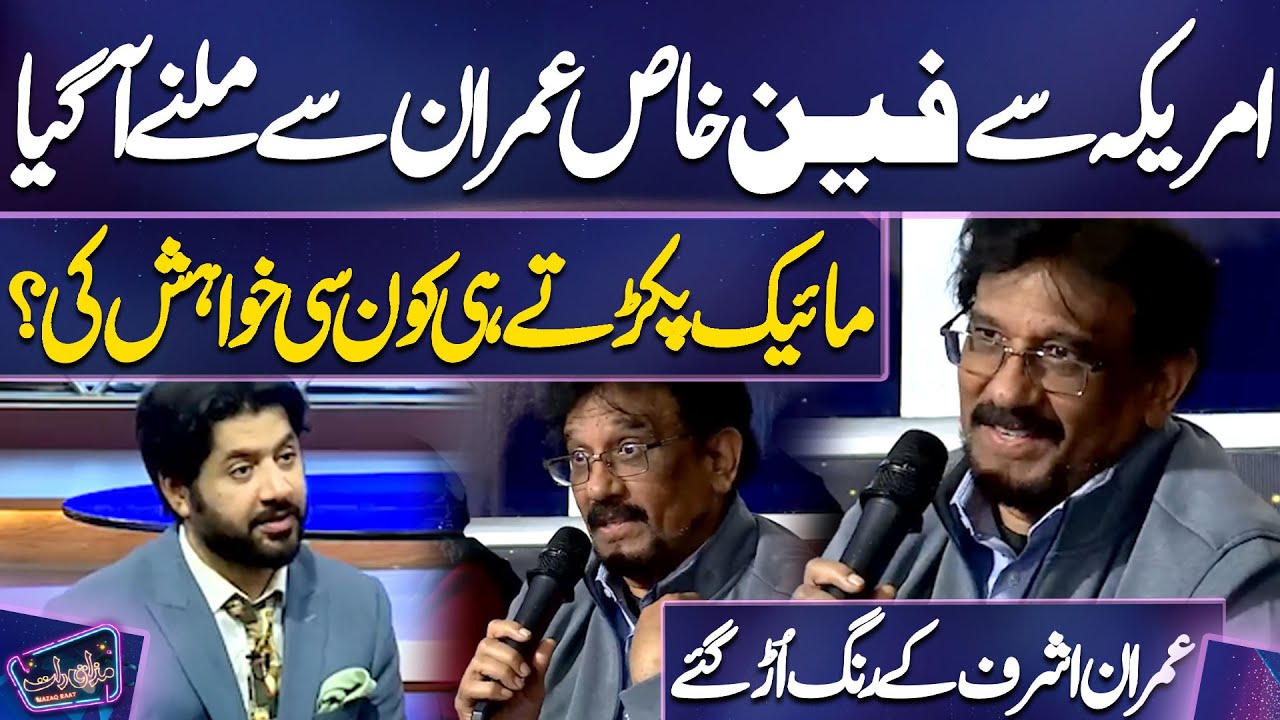 America Se Fan Khaas Imran Se Milne Aa Gaya, Mic Pakarte Hi Kaun Si Khwahish Ki?
