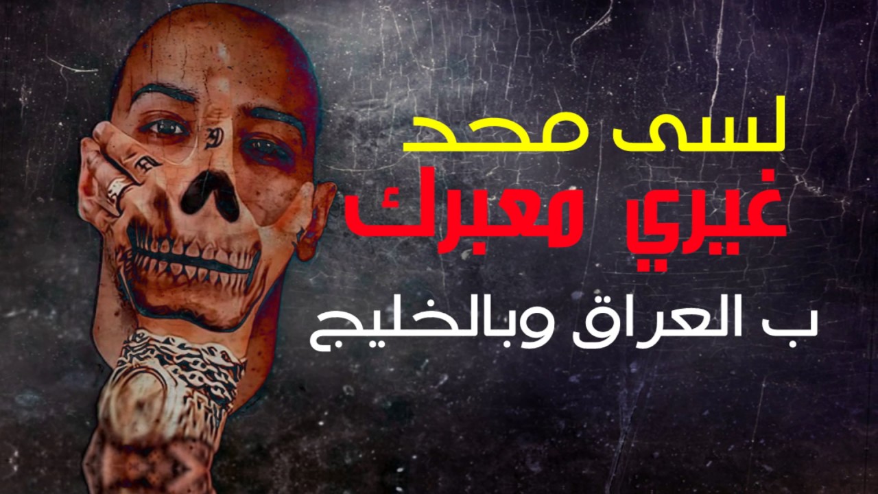 راب عراقي ( كوميديا سوداء ) ARMANDO _ ارماندو