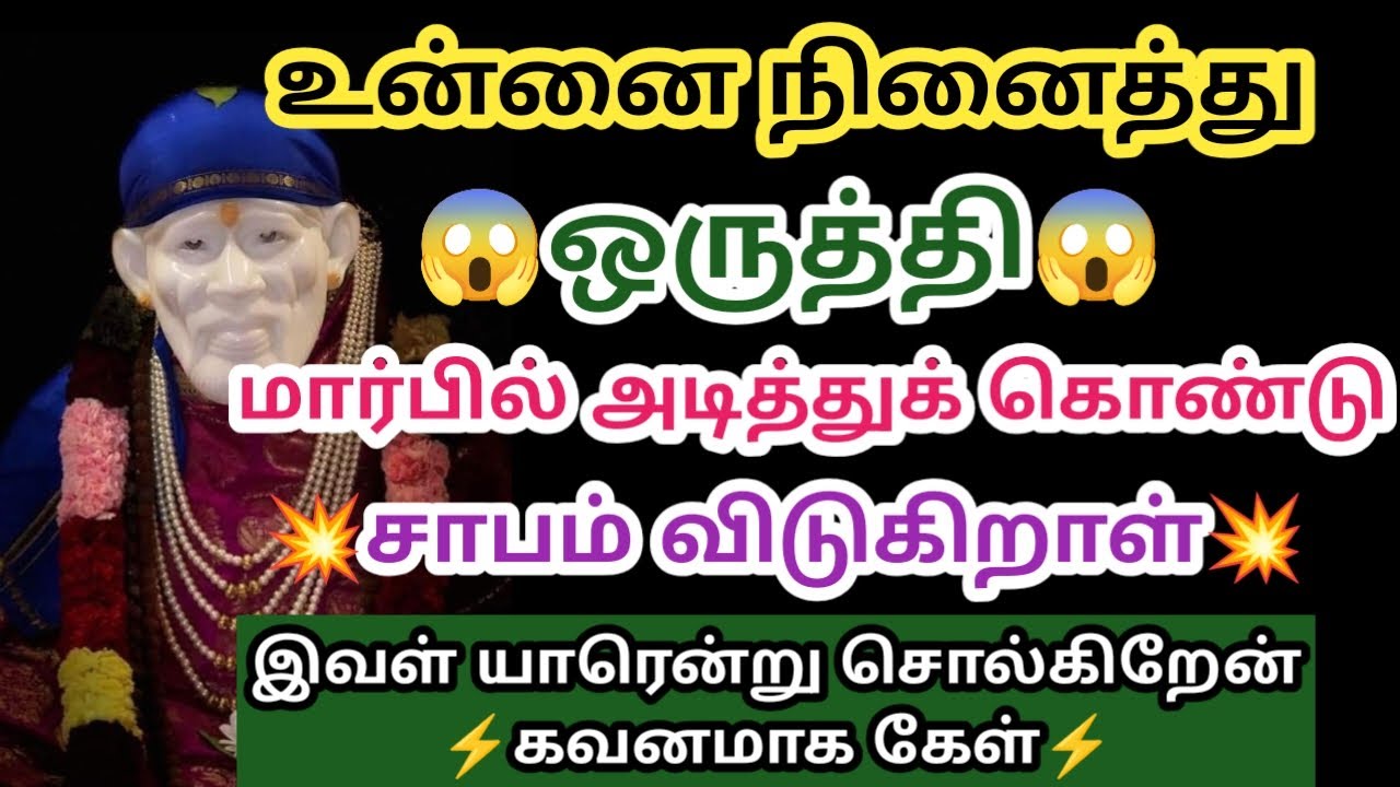 உன்னை நினைத்து ஒருத்தி மார்பில் அடித்து கொண்டு சாபம் விடுகிறாள் #varahiarulvaaku #varahiparikaaram