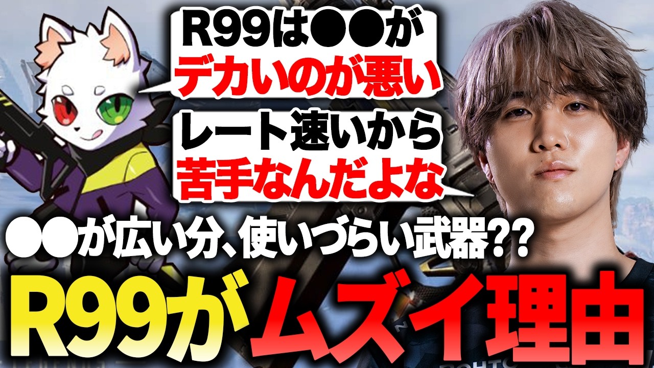 R99がたまに当たらなすぎるのは〇〇がデカすぎるのが理由だった？【1tappy/cheeky/RAS/REJECT/APEX】