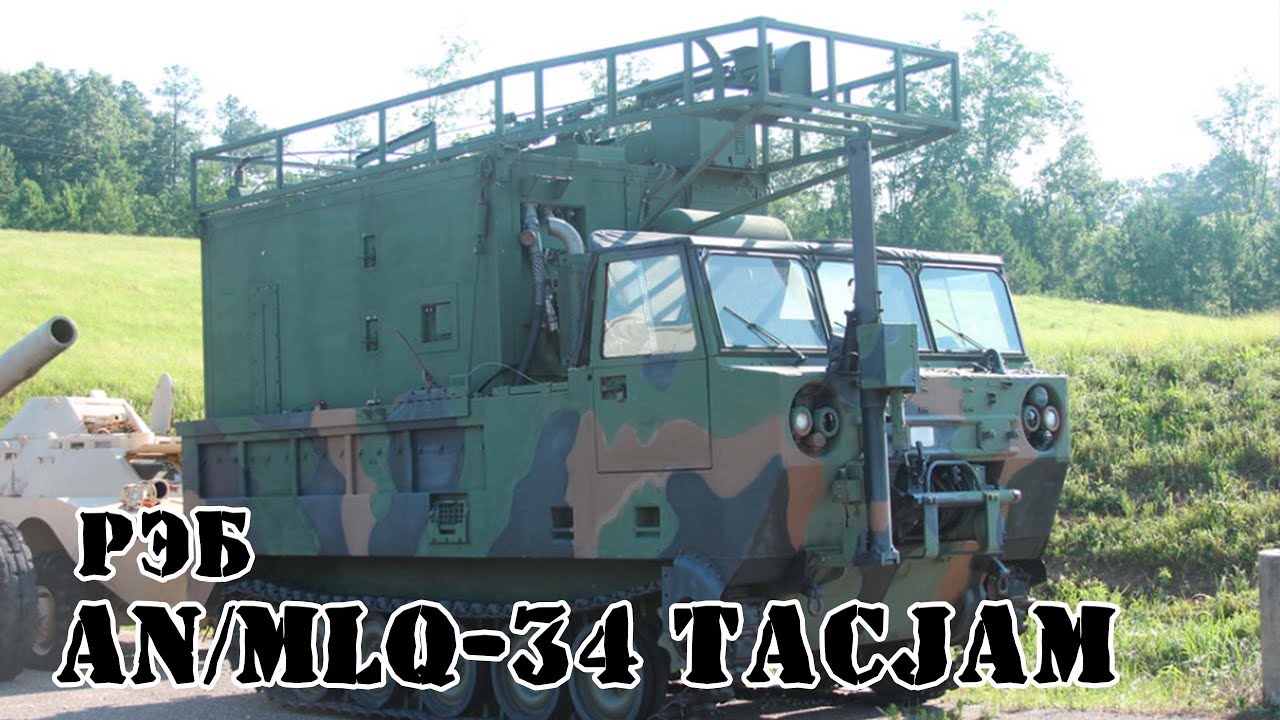 Американская система РЭБ AN/MLQ-34 TACJAM || Обзор