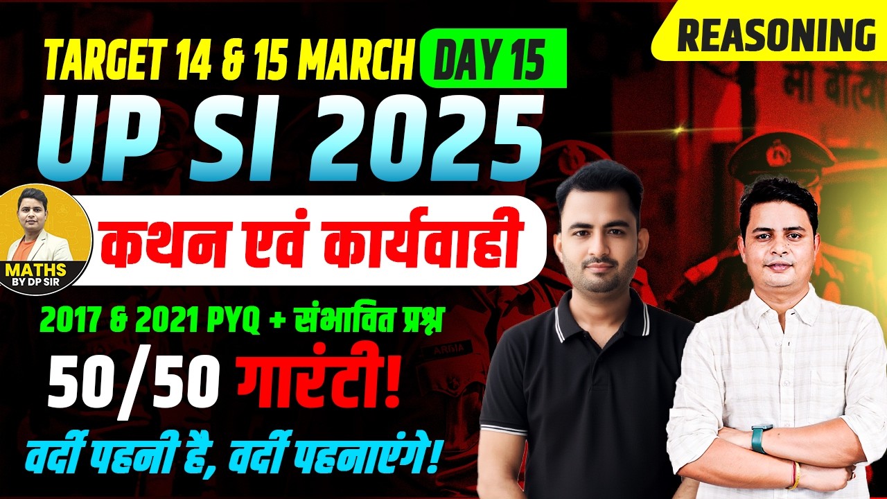 Up SI 2025 Reasoning |कथन एवं कार्यवाही  | DAY 15 PYQ से Selection पक्का by Manish Sir
