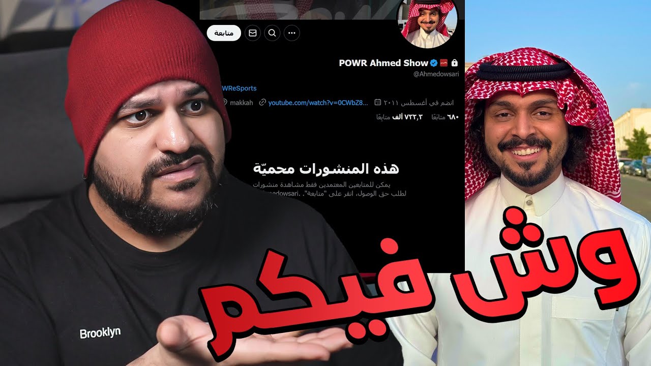 مشكلة أحمد شو..
