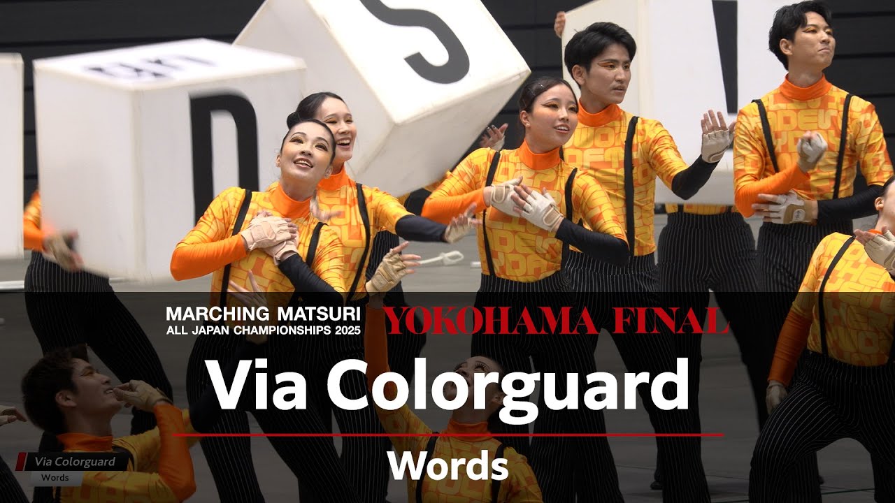 【Via Colorguard】YOKOHAMA FINAL 2025 【エキシビジョン】
