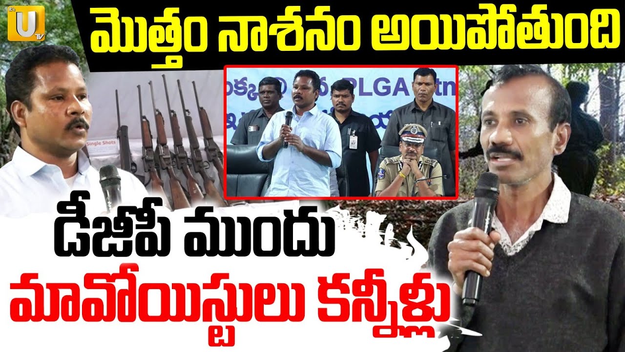 Top Maoist Leader Raji Reddy & Deva First Speech : మేము లొంగిపోవడానికి కారణం ఇదే ! | Surrender | UTV