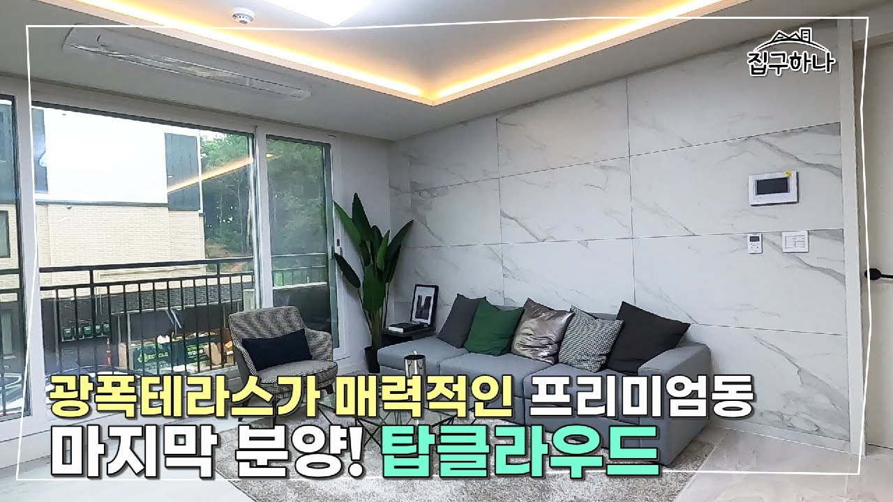 [일산고급주택][일산테라스신축빌라] 식사동에 위치한 넓은 야외 테라스가 우리집을 감싸네~ 최상의 입지조건 프리미엄 주택