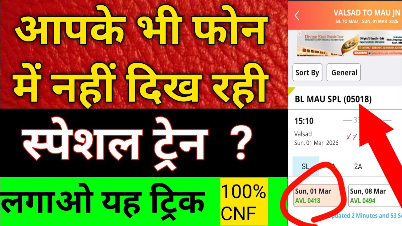 ✅ IRCTC Special Train Show Nahin Ho Rahi hai | Special Train Mein Ticket Book Kaise Karen |