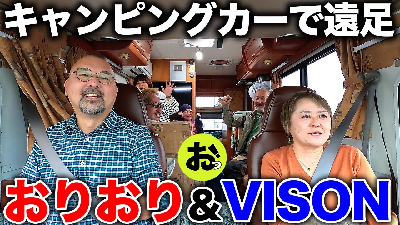 総勢６名！キャンピングカーでおとなの遠足！横輪おりおりでうなぎを食べてVISONでソフトクリームを勉強！