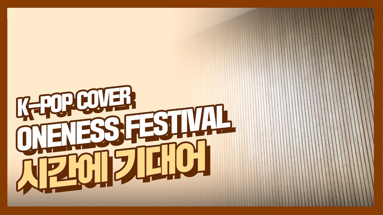 [2021 Oneness Festival] TBS eFM - Contestant #7 고성현(Ko Sung Hyun) - 시간에 기대어(Leaning On Time) Cover