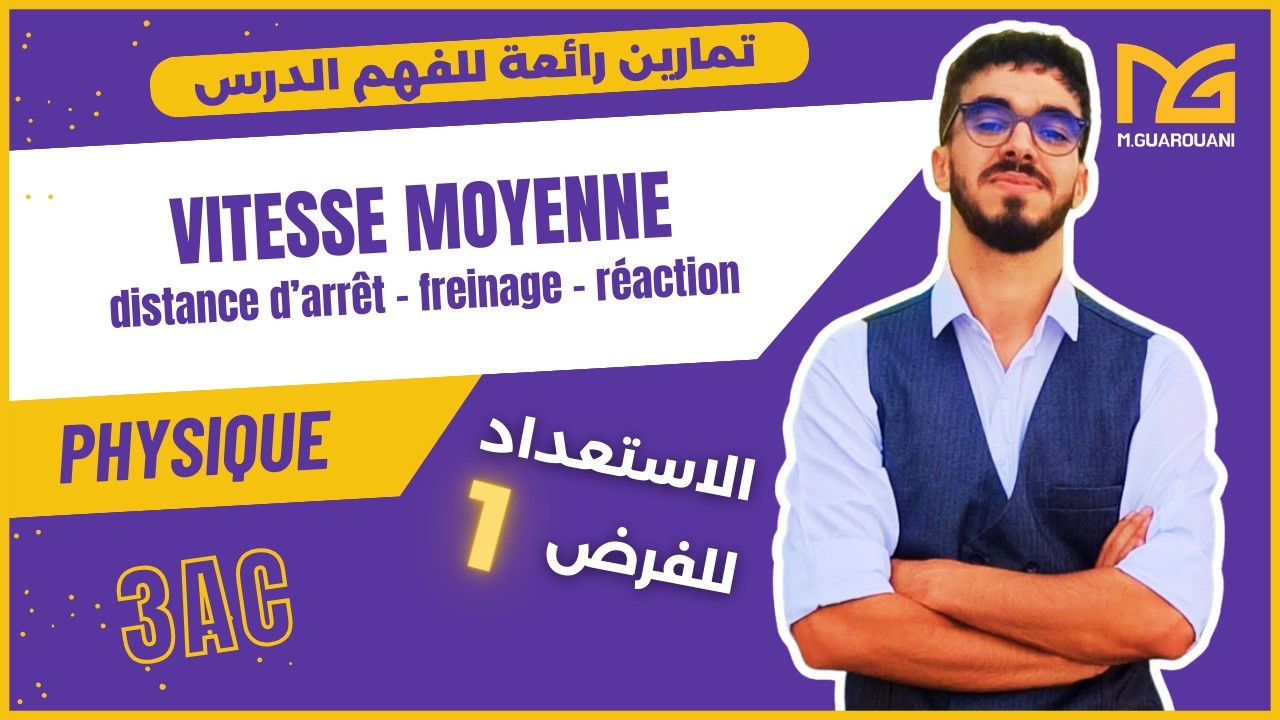 Vitesse moyenne : Exercices