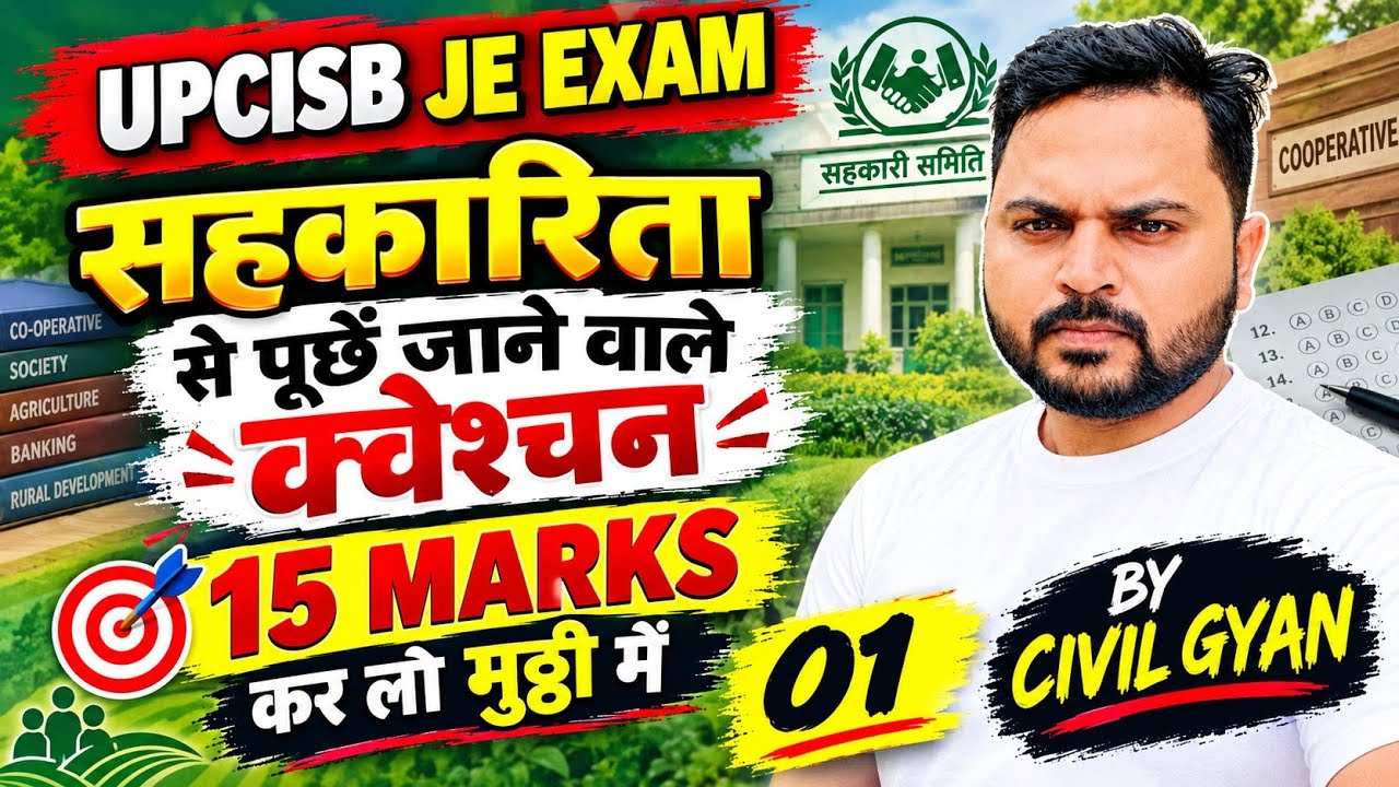 UPCISB JE EXAM 2026 | सहकारिता (Co-operative) के Most Important Questions | 15 MARKS की तैयारी 🔥