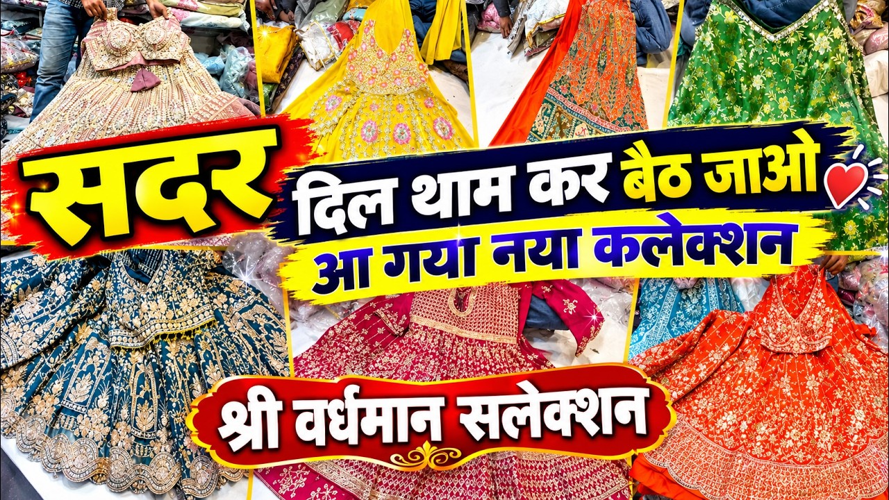 गरीबों का मसीहा😁Sadar Bazar Shree Vardhman Selection | Biggest Collection Lehenga Gown Crop Top |