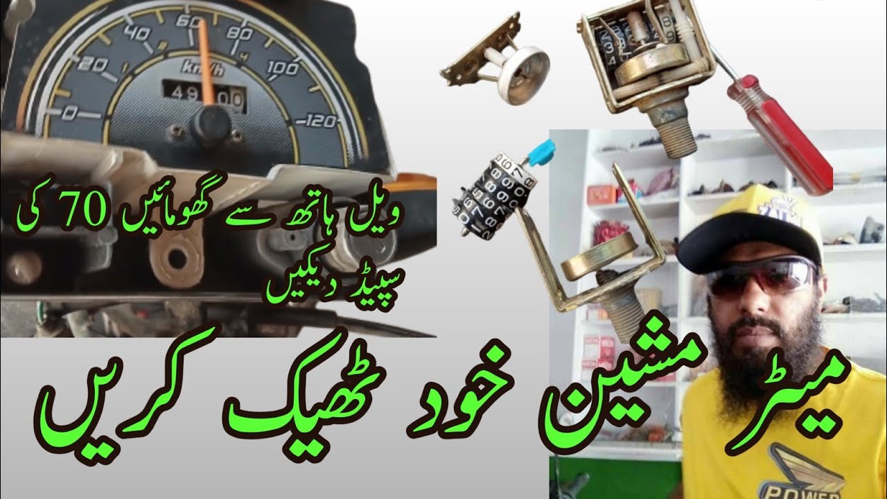 Meter machine cd 70 || Meter repair kaise karen