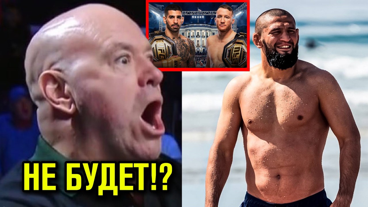 СРОЧНО! Илия Топурия против Джастина Гейджи ПОД УГРОЗОЙ!? Махачев и Усман НЕ БУДЕТ! Чимаев