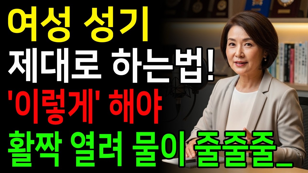 클리토리스, 그렇게 만지면 불쾌해집니다ㅣ노년의 삶ㅣ부부관계ㅣ 노년의성 ㅣ철학