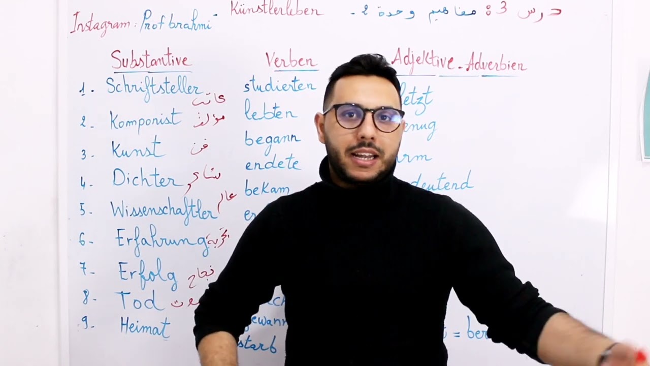 الدرس 3: اقوى شرح الوحدة الثانية Künstlerleben 🇩🇪 bac 2022