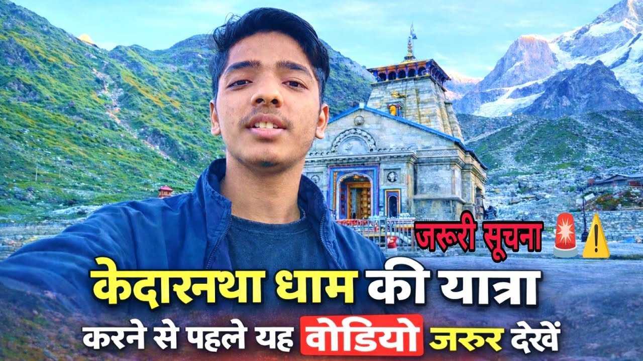 Kedarnath Yatra Se Pehle Kya Jaanna Zaruri Hai? 🔔 