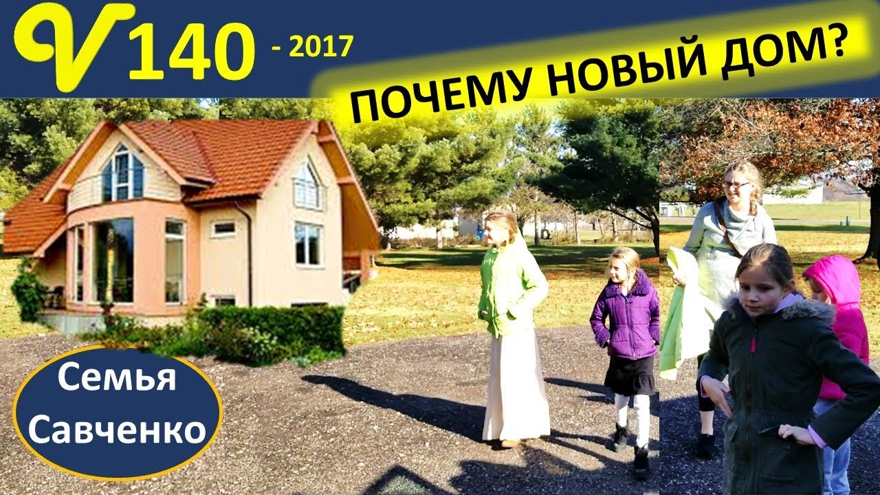 Почему мы покупаем другой дом? НОВЫЙ Алди, Будни многодетной семьи Савченко