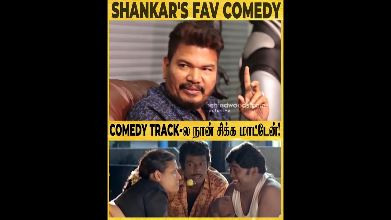 Goundamani - Senthil தவிர்க்க முடியாது, GentleMan Comedy ரொம்ப பிடிக்கும் - Shankar
