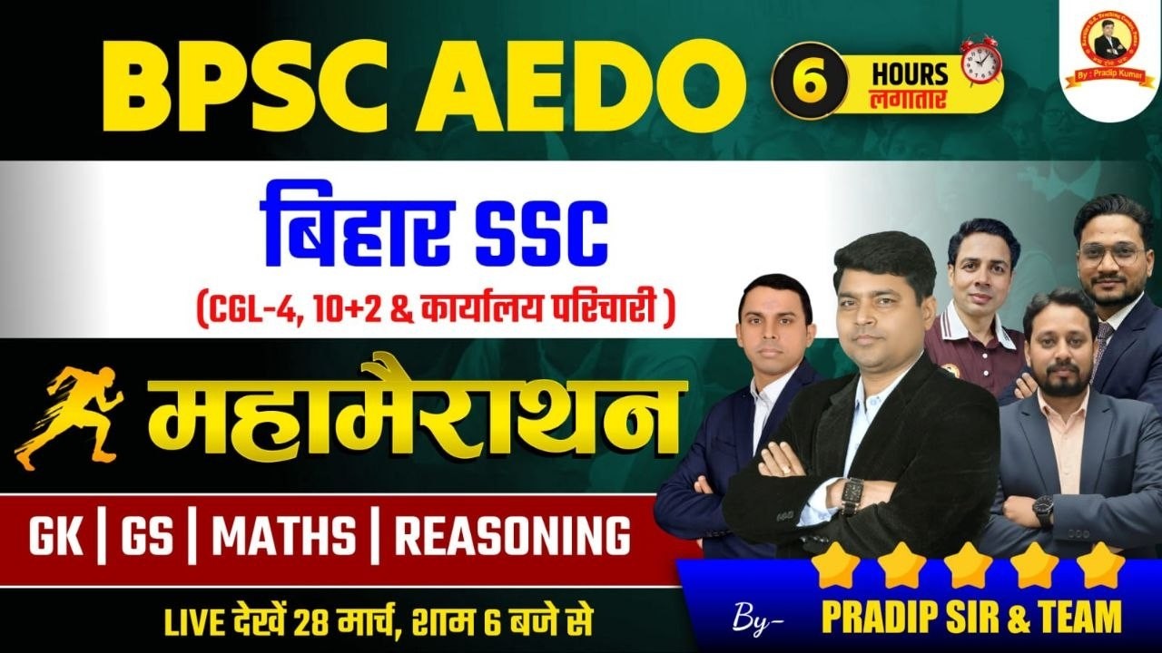 BPSC AEDO Marathon Class | Bihar SSC CGL-4 & Inter Level | GK GS Maths Reasoning | Pradip Sir & Team