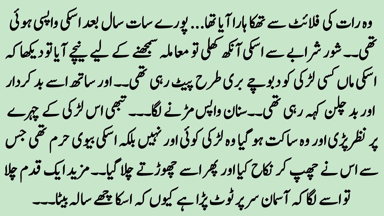 7 Saal Baad Shohar Ki Wapsi || Secret Nikah || Most Emotional Novels Story Urdu | RU Novels