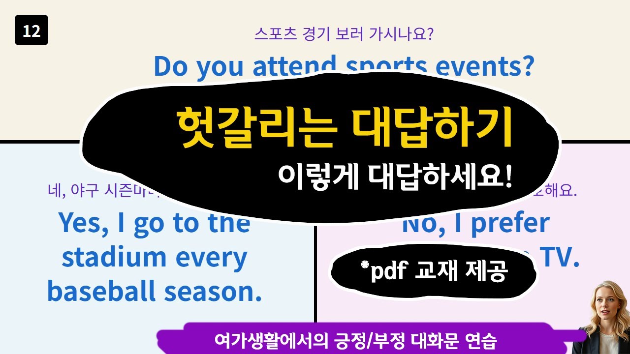 쉬운 영어로 '입 트임'을 위한 의문문 대답 연습 / 긍정+부정 대답 - 라이프스타일 표현 90문장 / 영어회화 영어듣기 초보영어