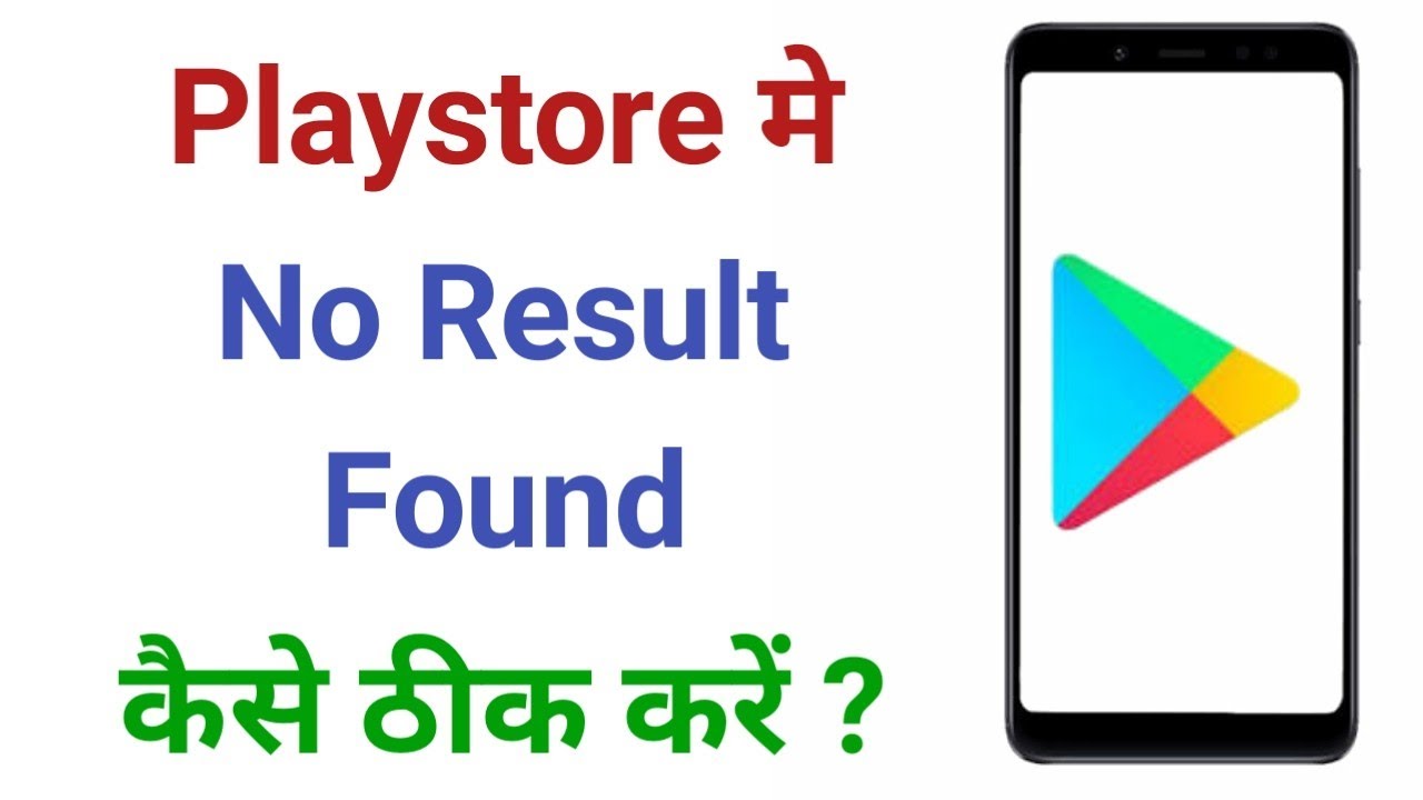 No Result Found | Play store Mein No Result Found Problem Kaise Thik Karen