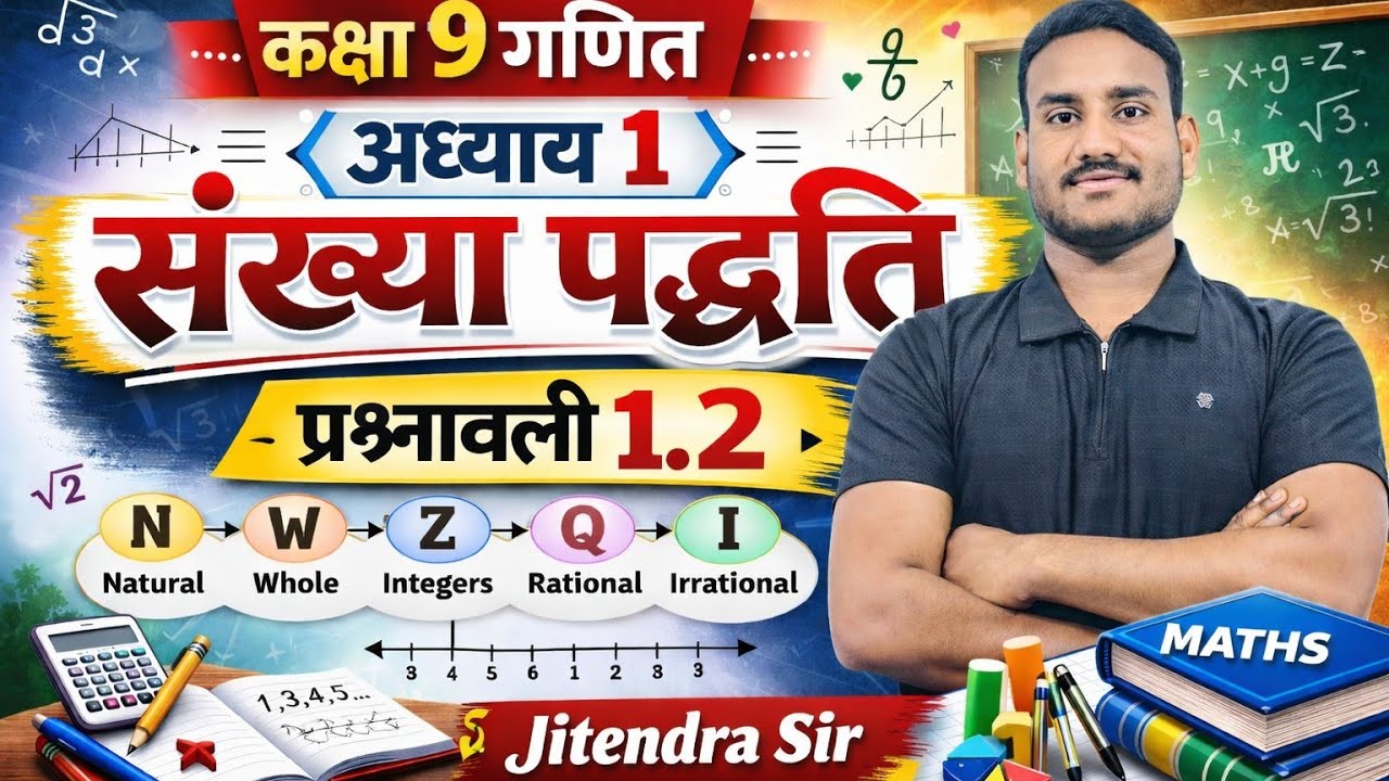 📘 Class 9th Maths | Chapter 1 – संख्या पद्धति | प्रश्नावली 1.2 By Jitendra Sir | Ganit Guru