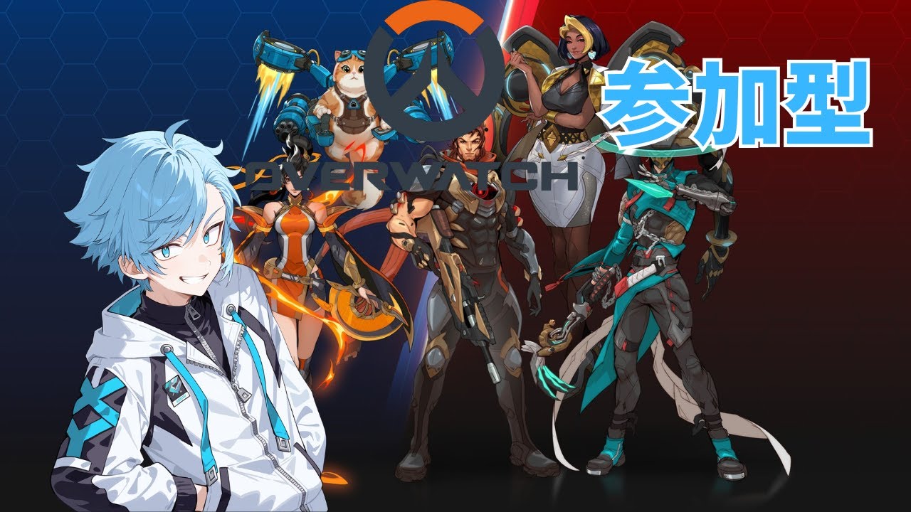 【参加型オーバーウォッチ】　20時頃までやります！