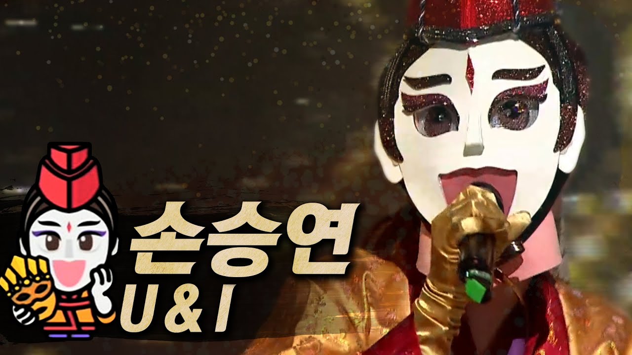 【#복면가왕클린】손승연 Sonnet(Seung-yeon SON) - U&I(유앤아이) | 클린버전 | 무자막 | 무대 오디오 Only | #TVPP