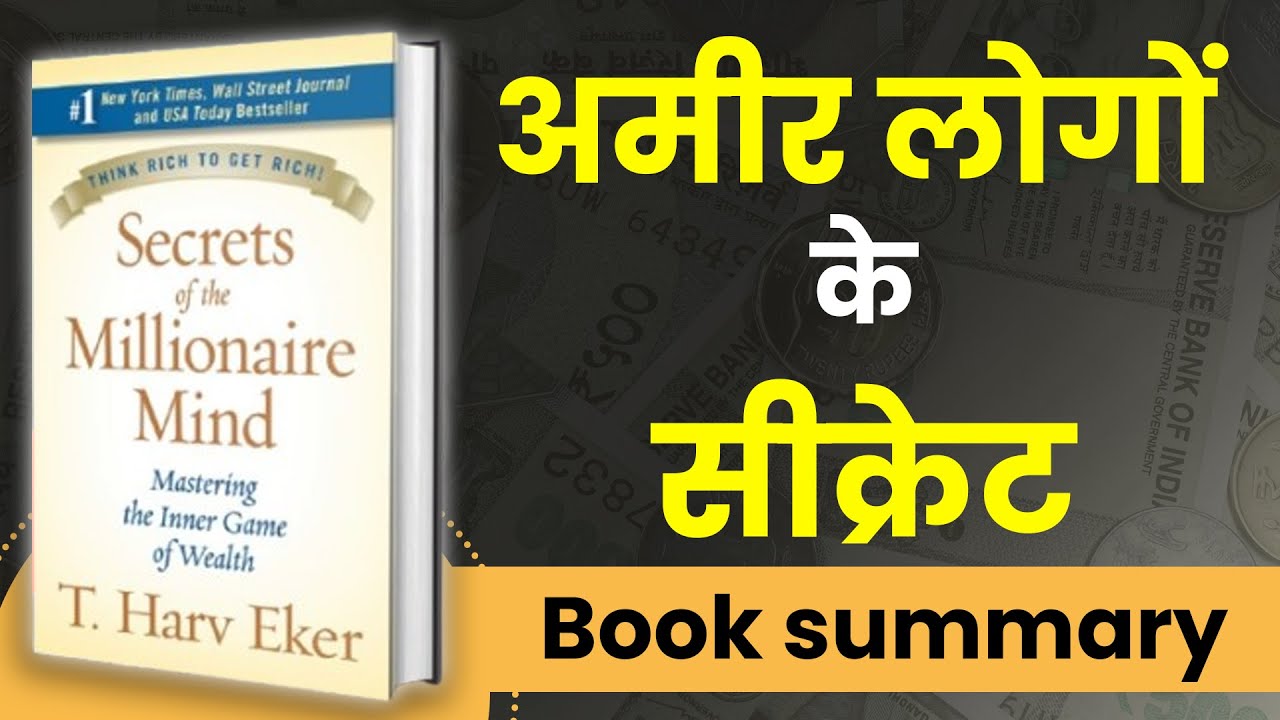 Millionaire Mind | Secrets of Rich people | Money Matrix | Audio Book | Book Summary |