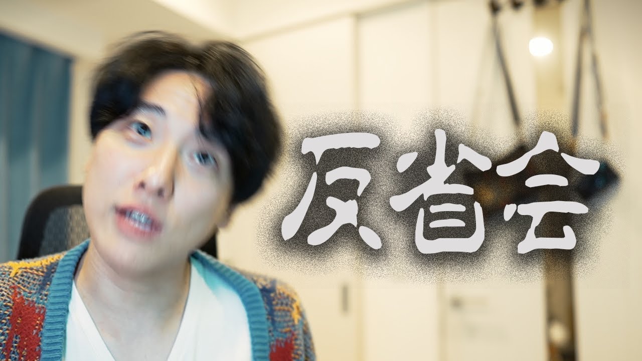 大舞台のやらかしひとり反省会