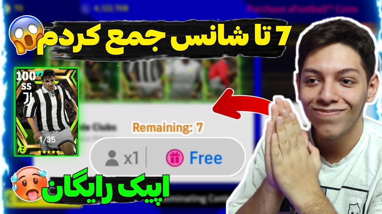 ۷ تا شانس واسه ی باکس اپیک رایگان😨همه رو جمع کردم ببینم اپیک میزنیم یا نه👀پک اوپنینگ efootball23