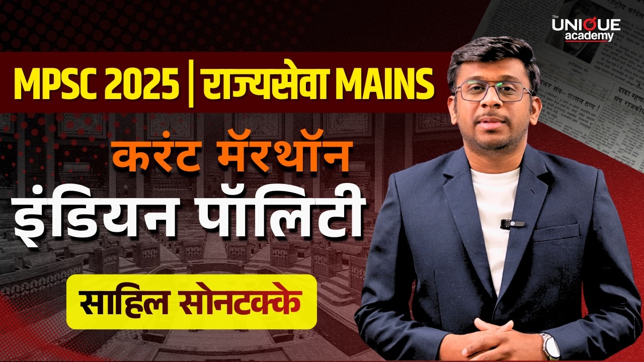 MPSC Mains 2025 | राज्यसेवा मुख्य परीक्षा |  Current Affairs | चालू घडामोडी | Indian Polity