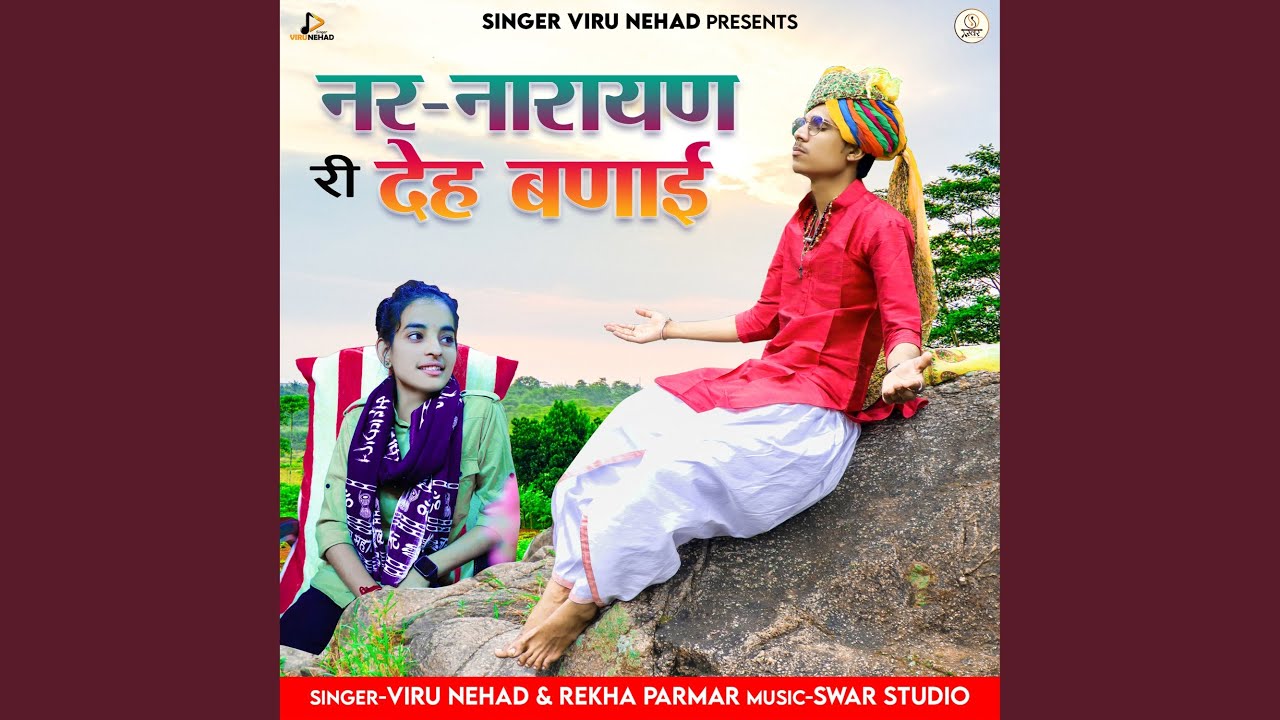 Nar Narayan Ri Deh Banai