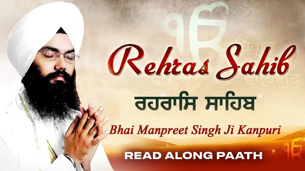 Rehras Sahib | Rehraas Sahib ਰਹਰਾਸਿ ਸਾਹਿਬ | Nitnem | Bhai Gurbaj Singh Ji | Satnam Waheguru
