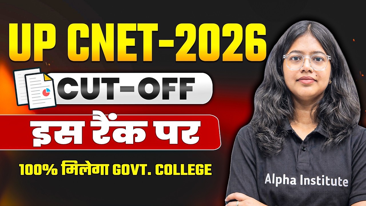 UP CNET Cut Off 2026 | CNET Cut Off 2026 | UP CNET मे इस Rank तक Govt College मिलेगा | CNET CUT OFF