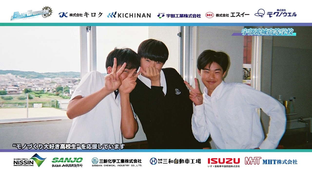 BE番宣ー宇部鴻城高等学校編