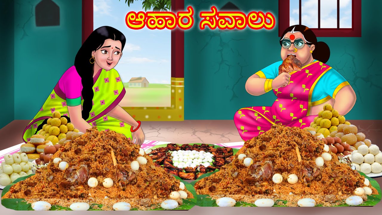 ಅತ್ತೆ vs ಸೊಸೆ ಆಹಾರ ಸವಾಲು Anamika TV Atte Sose S1:E134 | Kannada Stories | Kannada comedy