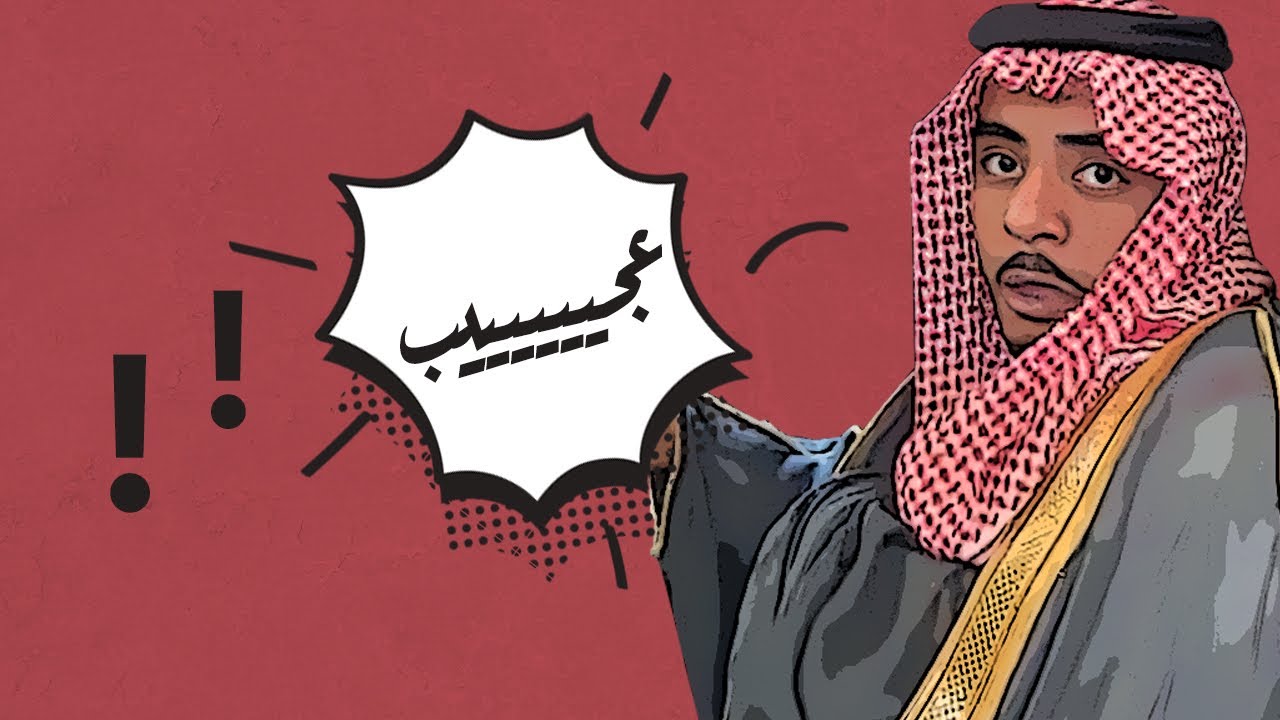 يسايرها يومين 😂