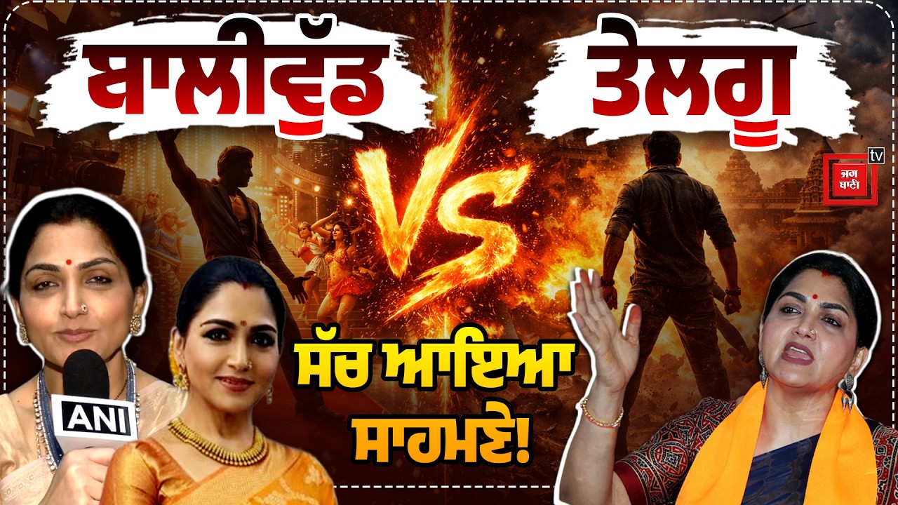 Khushbu Sundar ਦਾ ਬੇਬਾਕ ਅੰਦਾਜ਼! ਨਵੀਂ ਪੀੜ੍ਹੀ ਦੀਆਂ Actresses ਨੂੰ ਦੱਸਿਆ 'ਪਾਵਰਹਾਊਸ', Cinema
