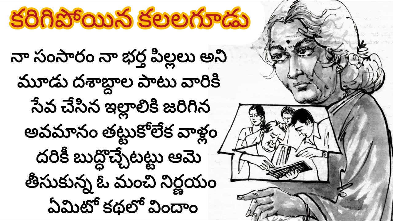అత్తగారిని పని మనిషితో పోల్చిన కోడలు/telugu audio stories/telugu audio books/heart touching stories