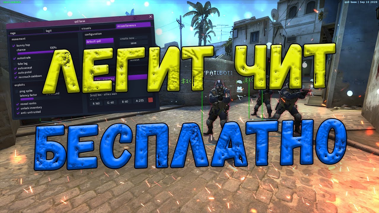 🌚 ТОПОВЫЙ БЕСПЛАТНЫЙ ЛЕГИТНЫЙ ЧИТ ДЛЯ КС ГО 2022 🍀 СКАЧАТЬ ЧИТЫ ДЛЯ CS:GO 🦞 ЧИТЫ КСГО БЕСПЛАТНО 🌚