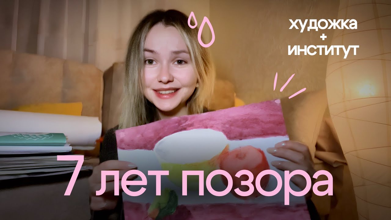 я училась рисовать 7 лет и ничему не научилась?