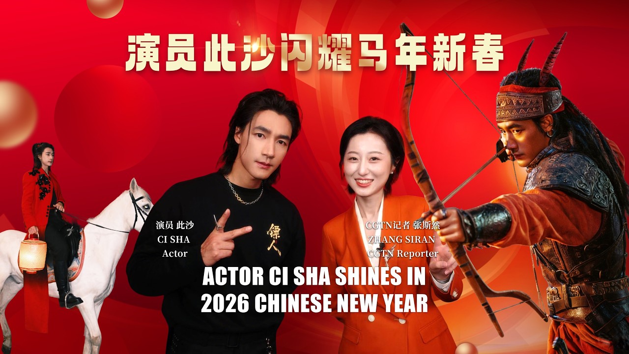 Exclusive behind-the-scenes: Actor Ci Sha shines during 2026 Chinese New Year