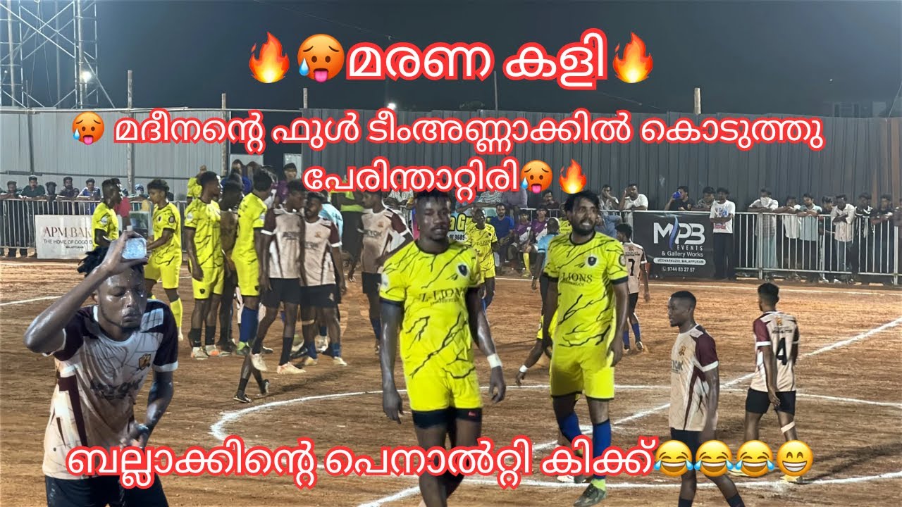 🔥SEMI FINAL🔥😂ബല്ലാക്കിന്റെ പെനാൽറ്റി🔥മദീനന്റെ ഫുൾ ടീമിന്റെ അണ്ണാക്കിൽ കൊടുത്തു 🥵പേരിന്താറ്റിരി🔥