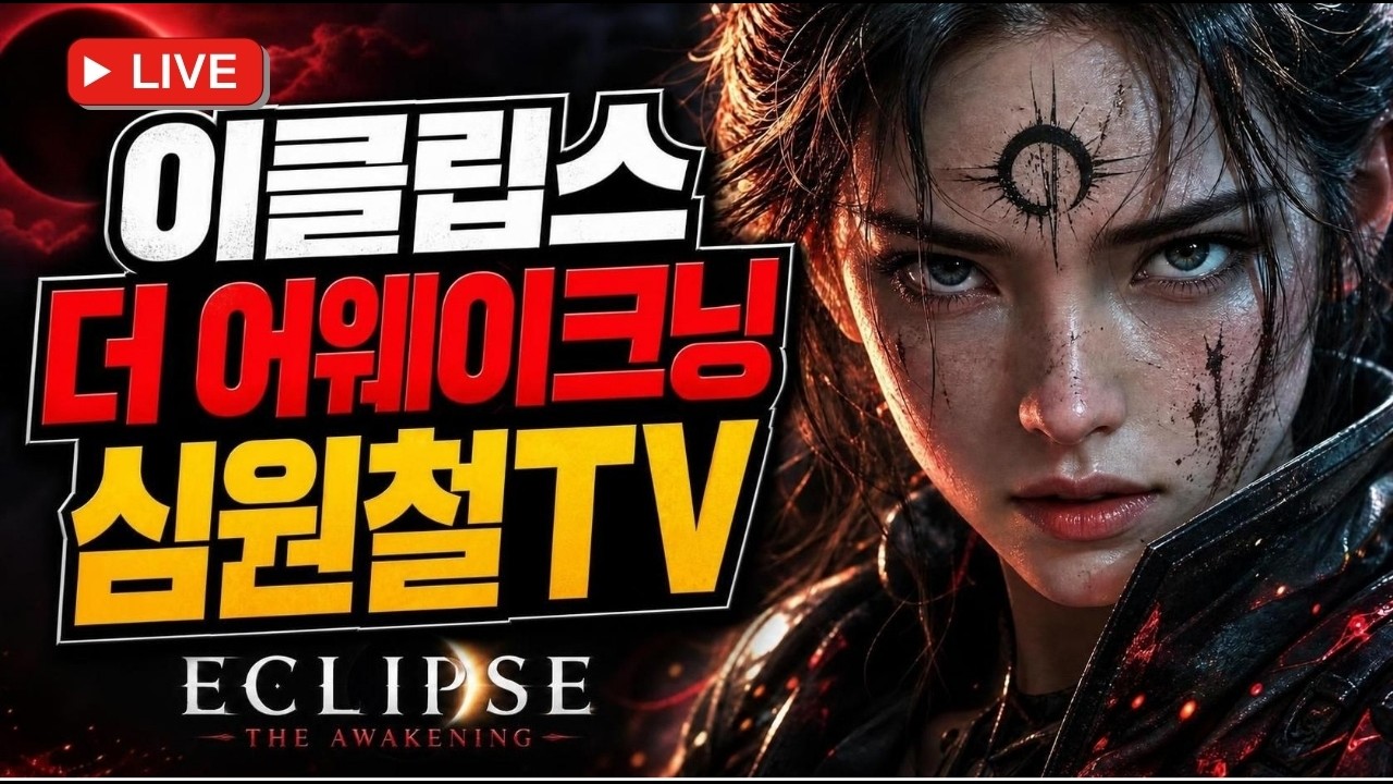 [이클립스;더 어웨이크닝] 리세로 전설이 안나와서 답답한가요??