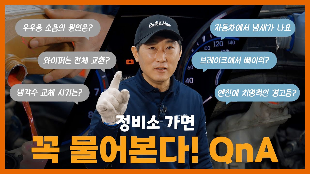 정비소 필수 질문! 모두 답변해드립니다 | O'car 정비소 EP.6