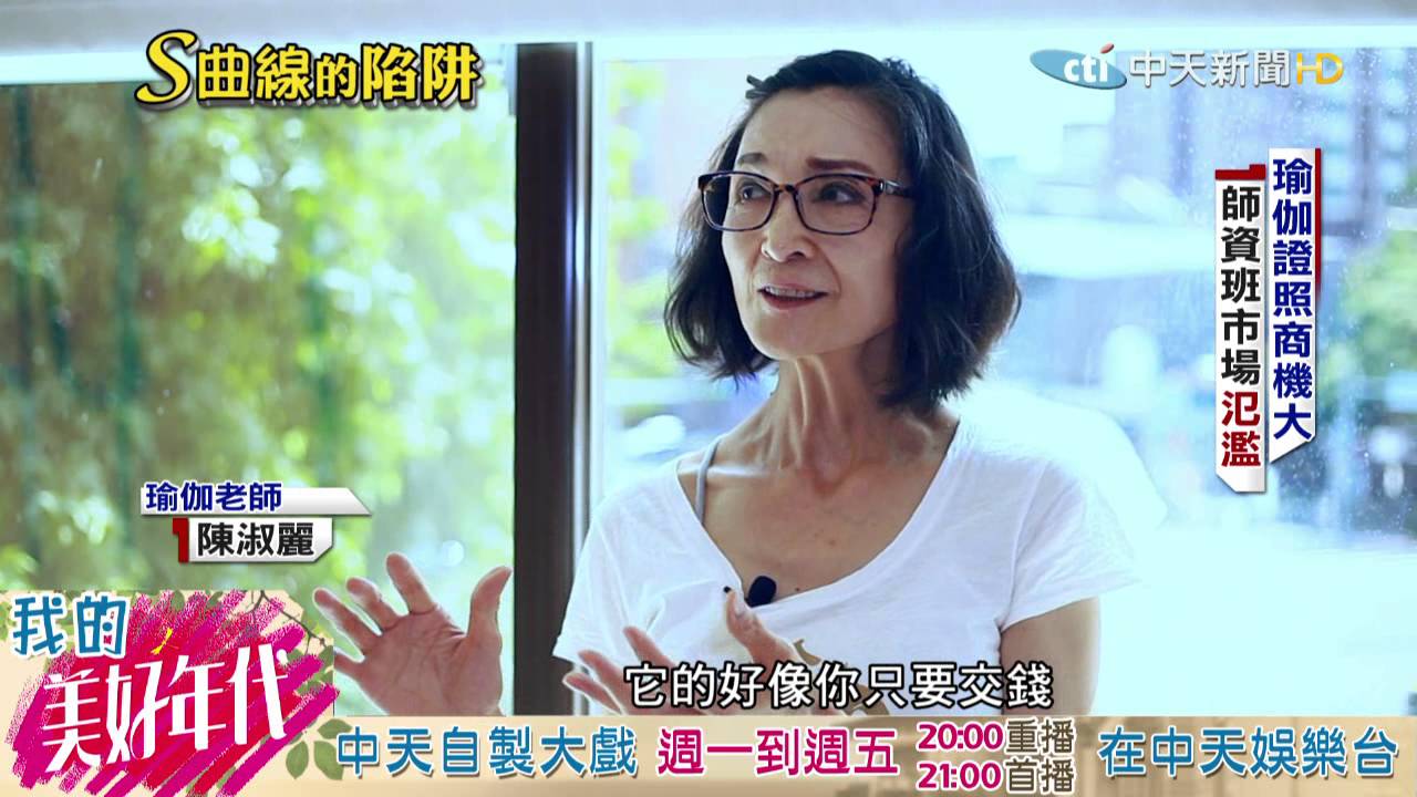 20160720中天新聞　瑜伽證照大揭密　師資好壞憑良心